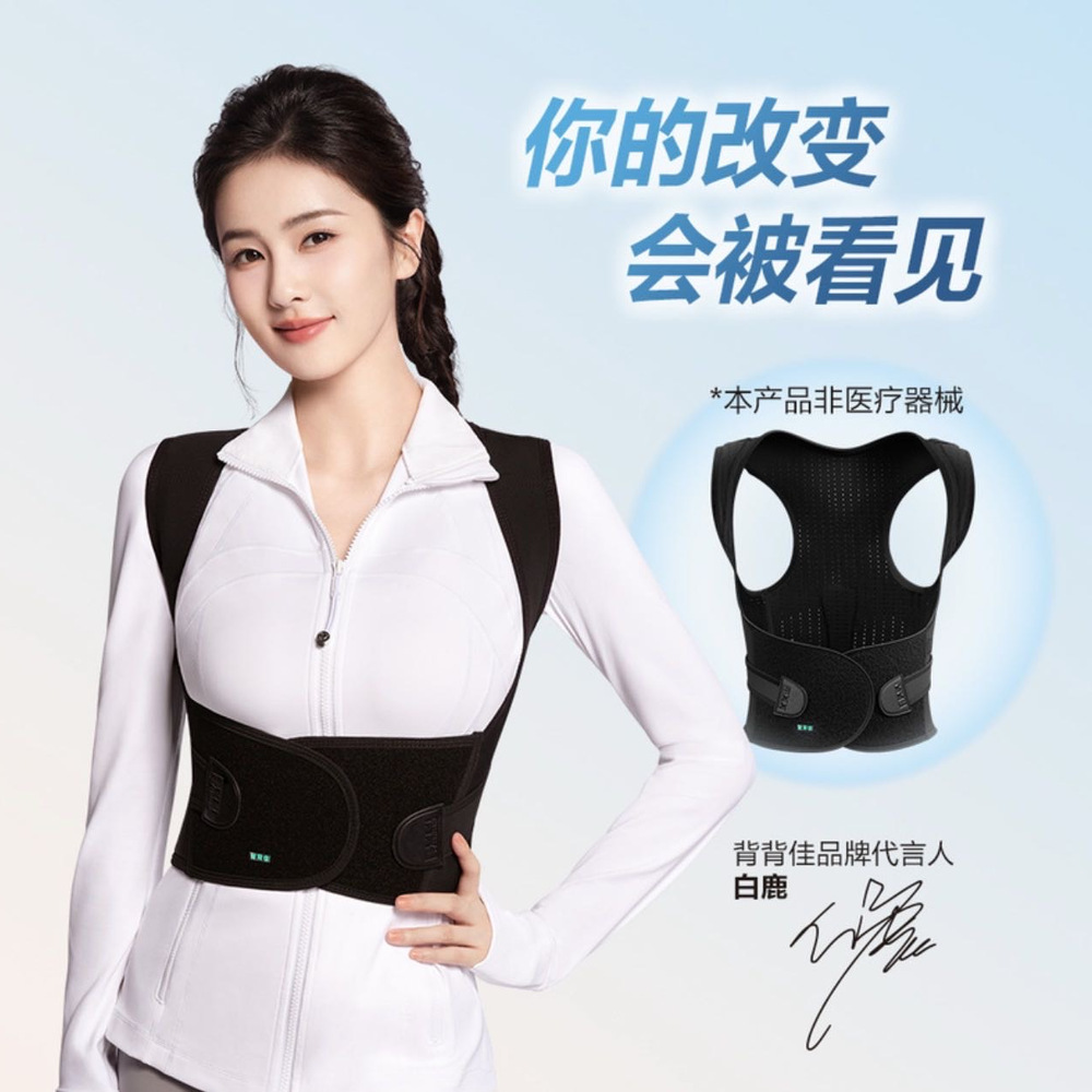 山姆款-背背佳 新E+矫姿带L码