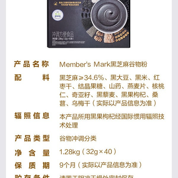 山姆 黑芝麻谷物粉 1.28kg 详情图 4