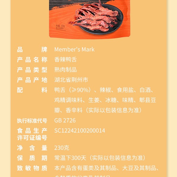 山姆香辣鸭舌 230g 详情图 5