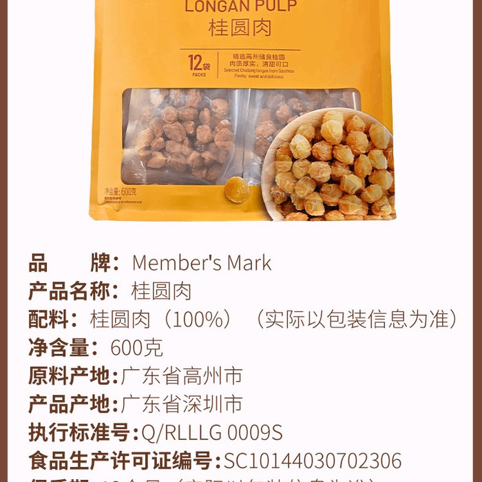 山姆桂圆肉 600g 详情图 5