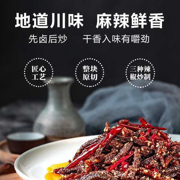 寇大香 麻辣冷吃牛肉 600g（150g*4） 详情图 1