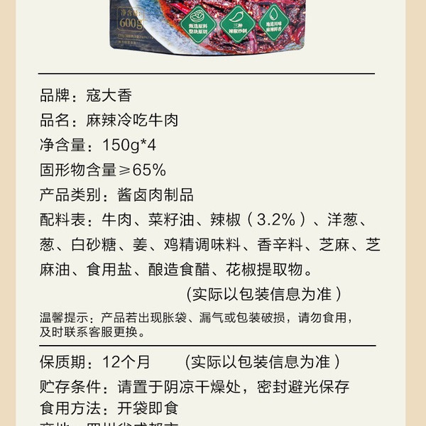 寇大香 麻辣冷吃牛肉 600g（150g*4） 详情图 5