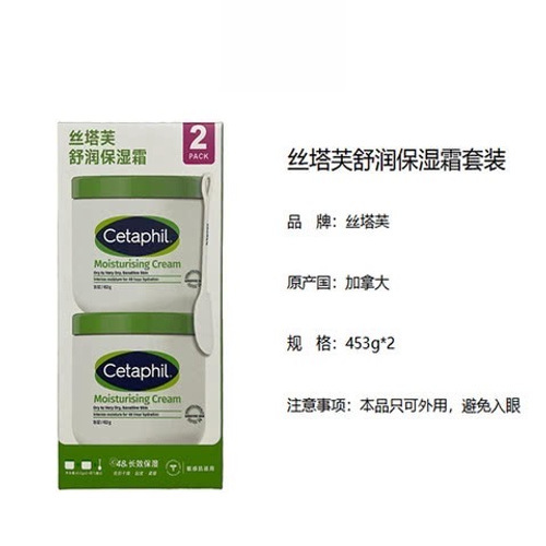 丝塔芙 舒润保湿霜套组453g*2瓶 详情图 6