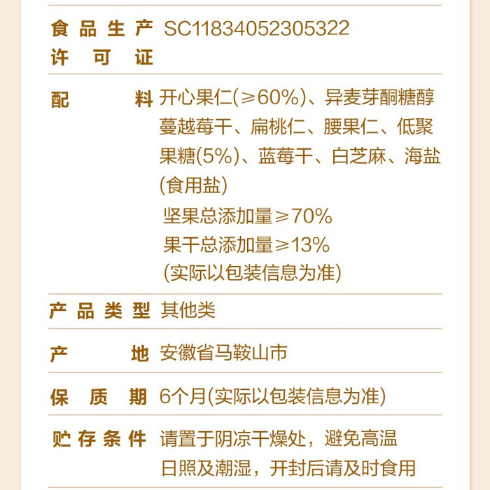 开心果坚果棒360g（12条） 详情图 5