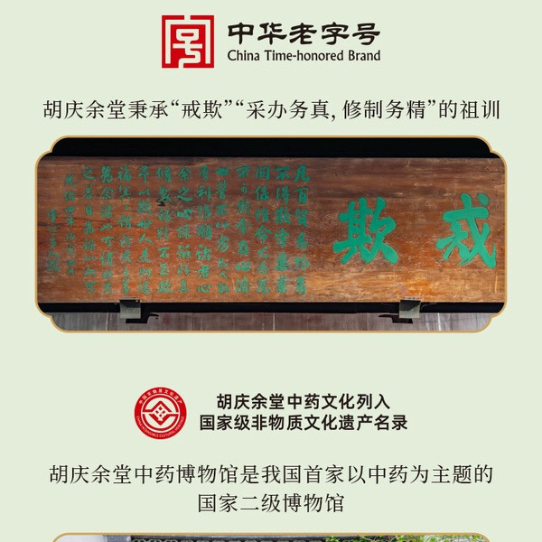 胡庆余堂 双柚秋梨膏 12g*32条 详情图 4