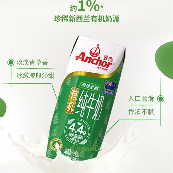 安佳（Anchor） 新西兰进口 有机全脂纯牛奶 详情图 1