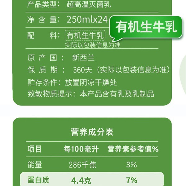 安佳（Anchor） 新西兰进口 有机全脂纯牛奶 详情图 4