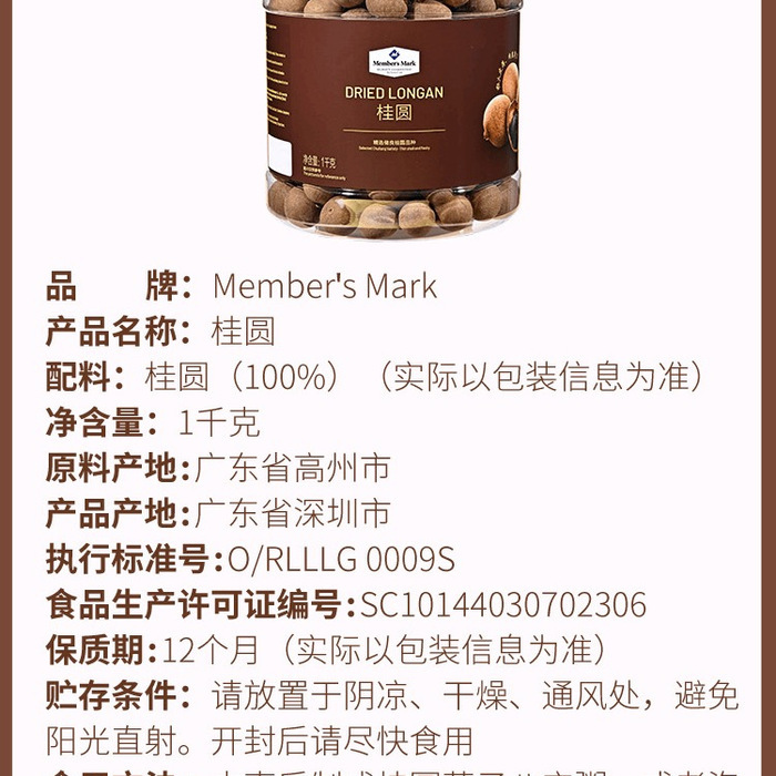 山姆带壳桂圆 1kg 详情图 6