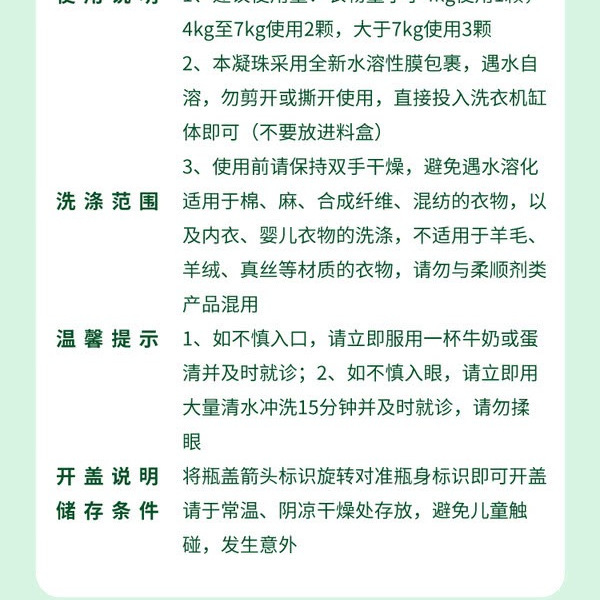 深层洁净洗衣凝珠 西伯利亚冷杉 详情图 8