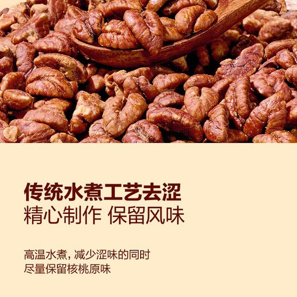 精选山核桃仁 350g 详情图 4