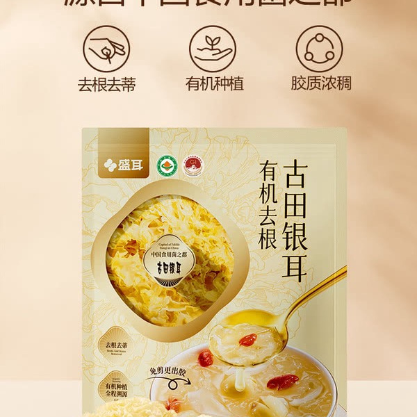 盛耳 有机去根古田银耳 250g 详情图 1