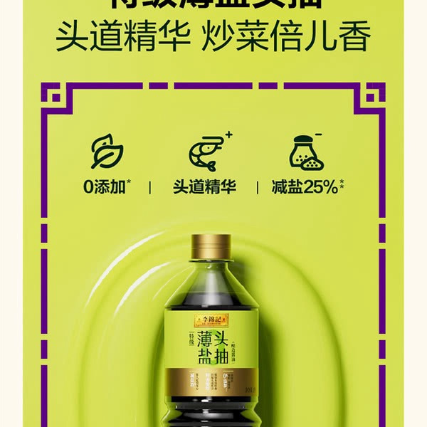李锦记 特级薄盐头抽酿造酱油 1L*1瓶 详情图 1