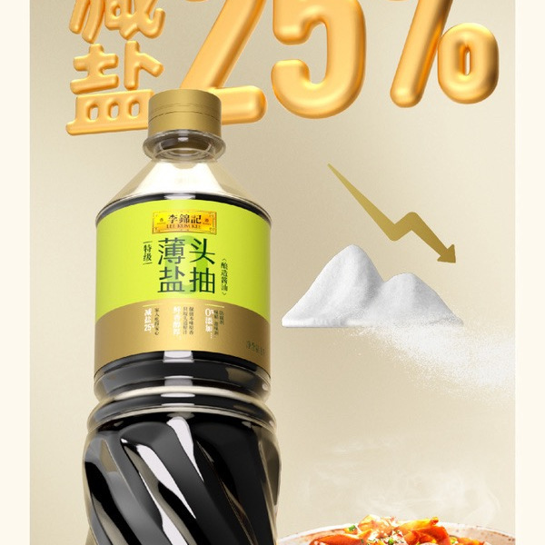 李锦记 特级薄盐头抽酿造酱油 1L*1瓶 详情图 4