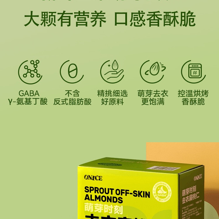 ONICE 萌芽时刻去衣扁桃仁600g 详情图 3
