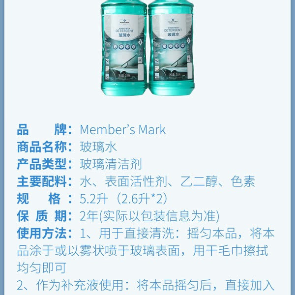 玻璃水 2.6L*2瓶 详情图 4