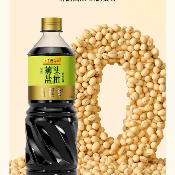 李锦记 特级薄盐头抽酿造酱油 1L*2瓶 详情图 2