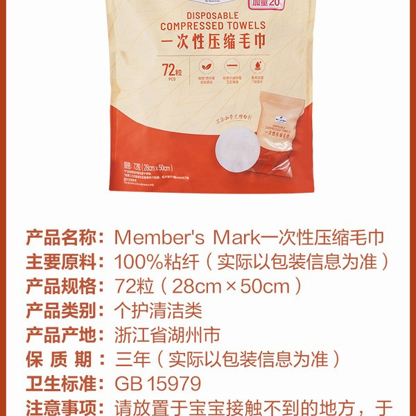 山姆一次性压缩毛巾72粒 详情图 6