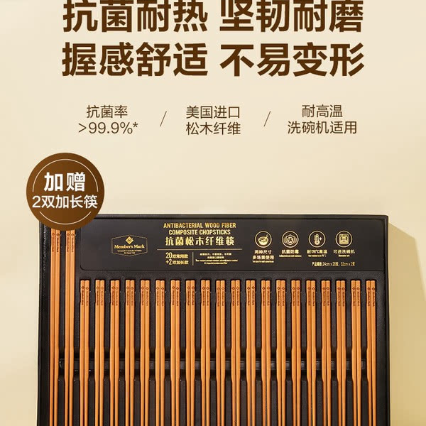 Member's Mark 抗菌松木纤维筷 详情图 2