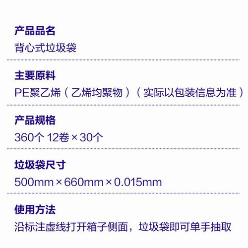 山姆背心式垃圾袋30L（360个） 详情图 1