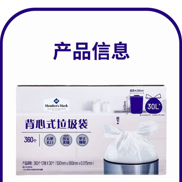 山姆背心式垃圾袋30L（360个） 详情图 7