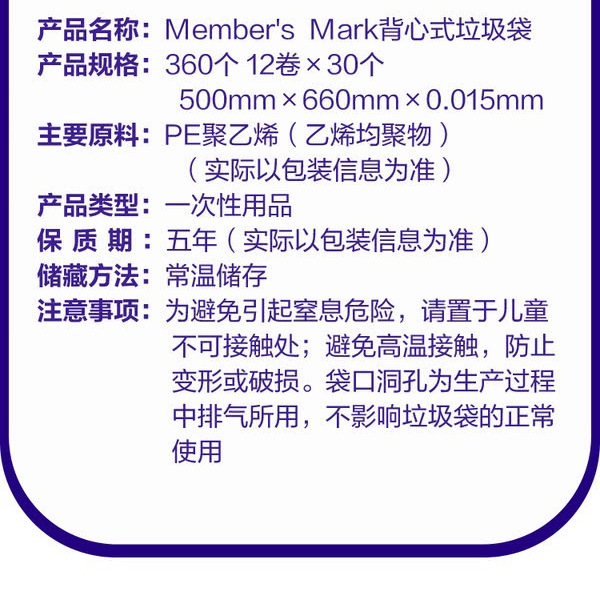 山姆背心式垃圾袋30L（360个） 详情图 8