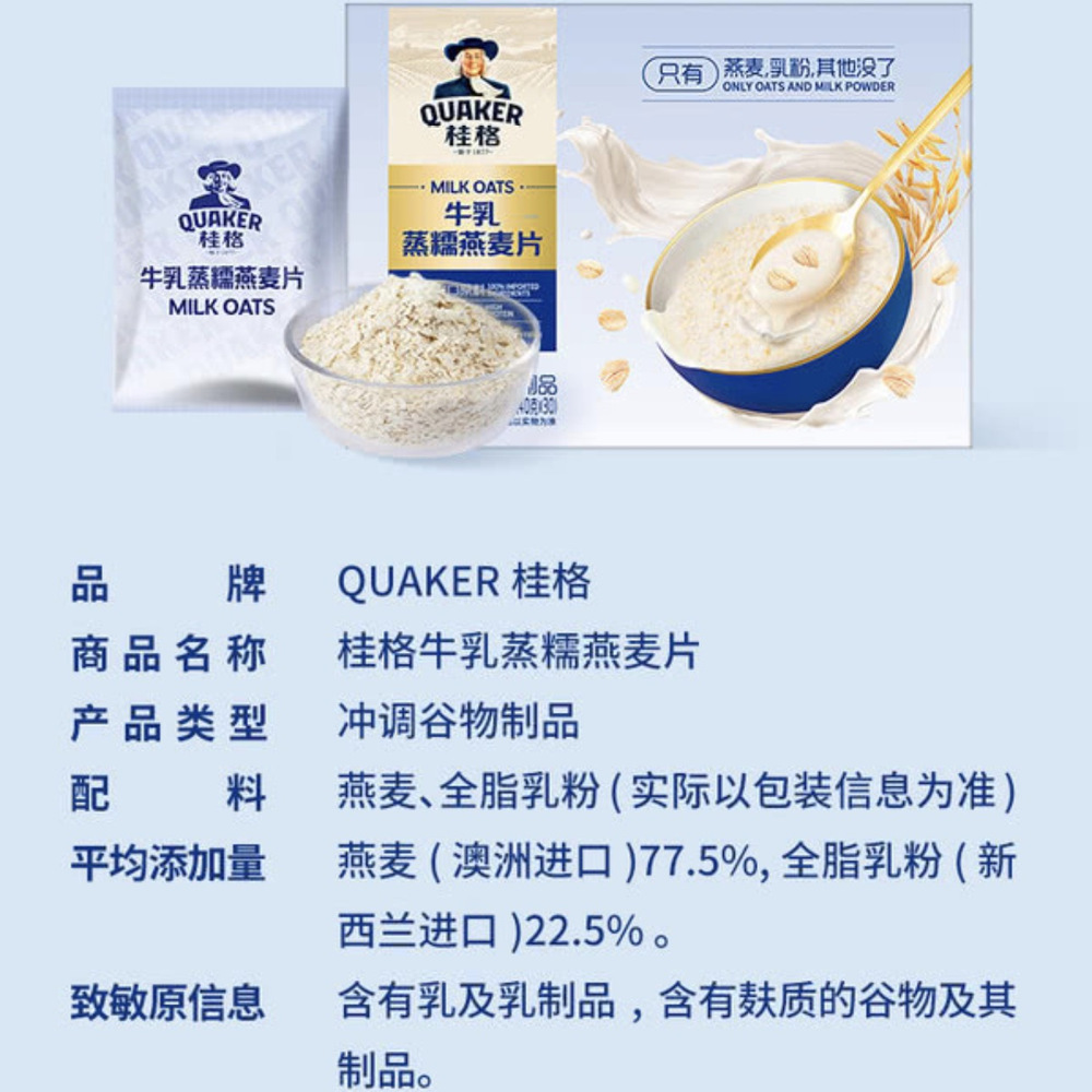 桂格 牛乳蒸糯燕麦片 1.2kg 详情图 3