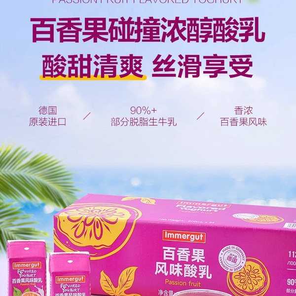 德国进口 百香果风味酸乳 200mL*24 详情图 2