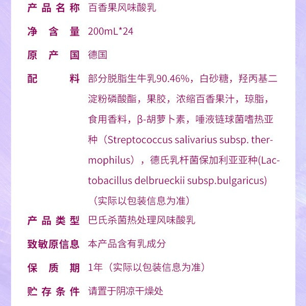 德国进口 百香果风味酸乳 200mL*24 详情图 8