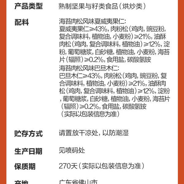 NUTHING 高蛋白肉松坚果720g 详情图 7