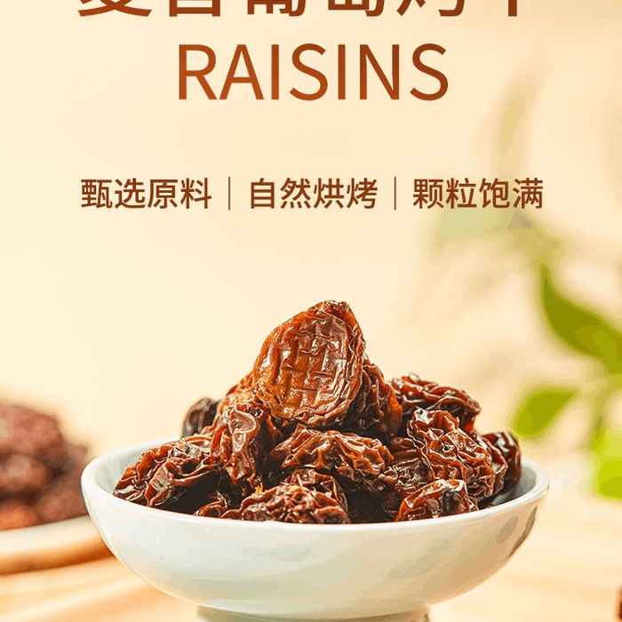 夏音葡萄烤干 700g 详情图 1