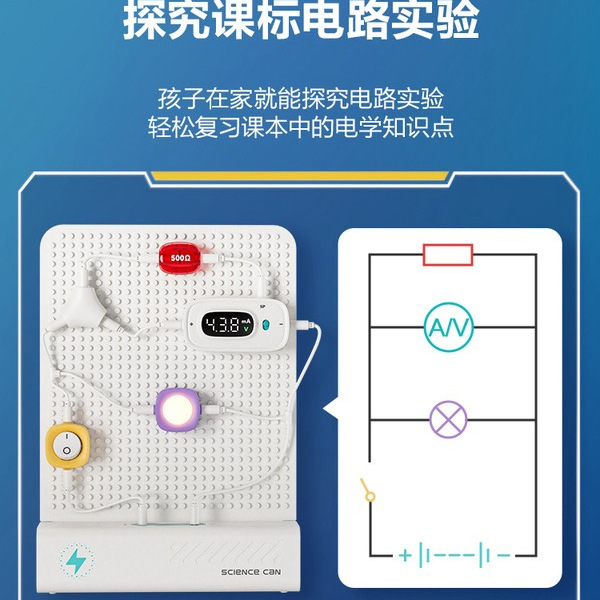 科学罐头 智能电路豪华版 详情图 3