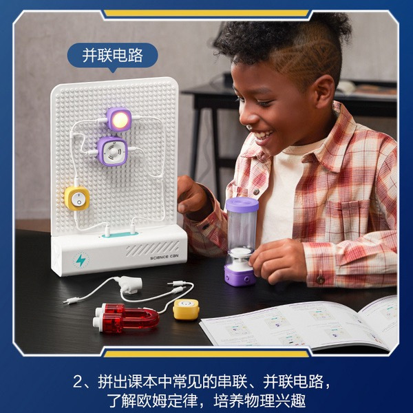 科学罐头 智能电路豪华版 详情图 4
