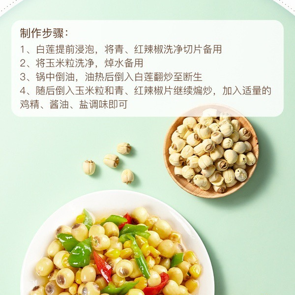 有机通芯白莲 500g 详情图 6