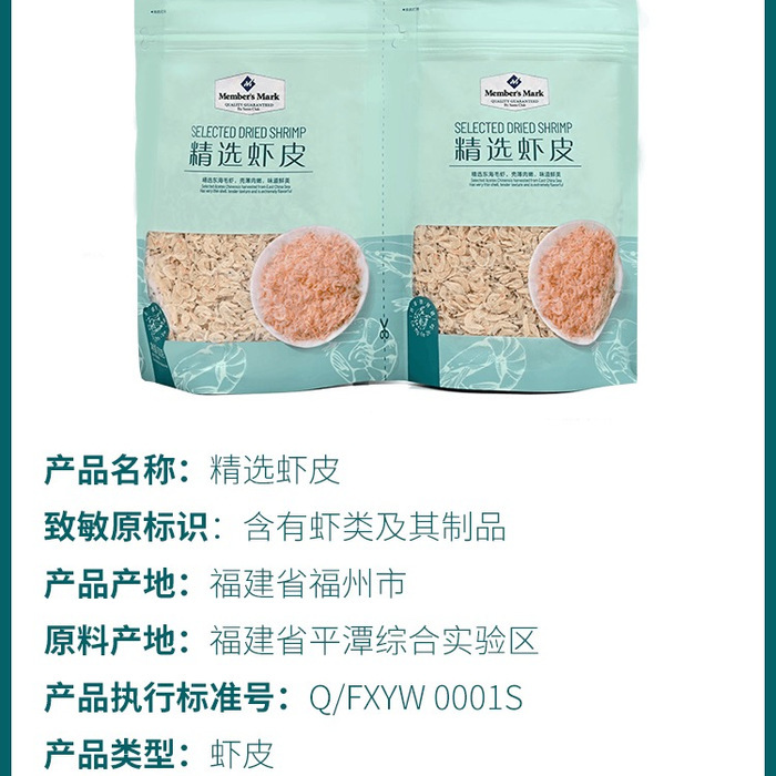 山姆精选虾皮 300g 详情图 5