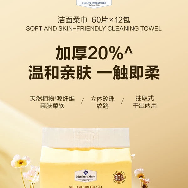 洁面柔巾 60片*12包 详情图 1