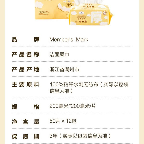 洁面柔巾 60片*12包 详情图 6