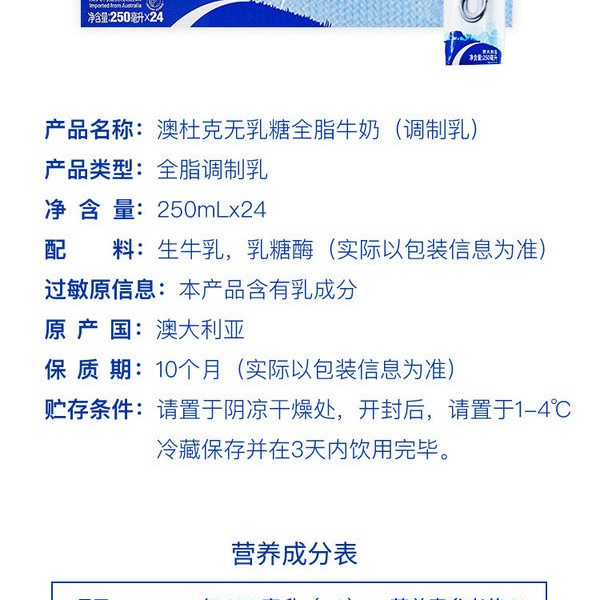 澳杜克 澳大利亚进口 无乳糖全脂牛奶（调制乳） 详情图 6