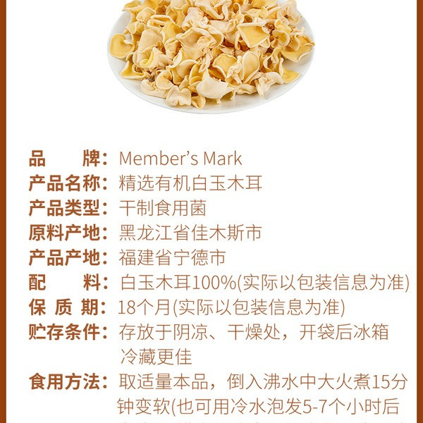 精选有机白玉木耳 300g 详情图 3