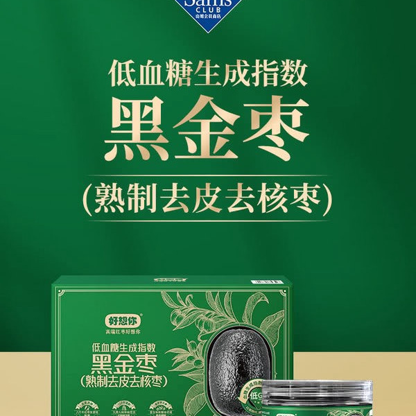 好想你 黑金枣（熟制去皮去核枣）900g 详情图 1