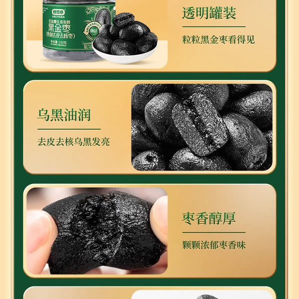 好想你 黑金枣（熟制去皮去核枣）900g 详情图 4
