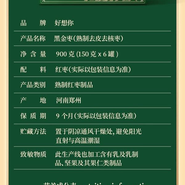 好想你 黑金枣（熟制去皮去核枣）900g 详情图 5