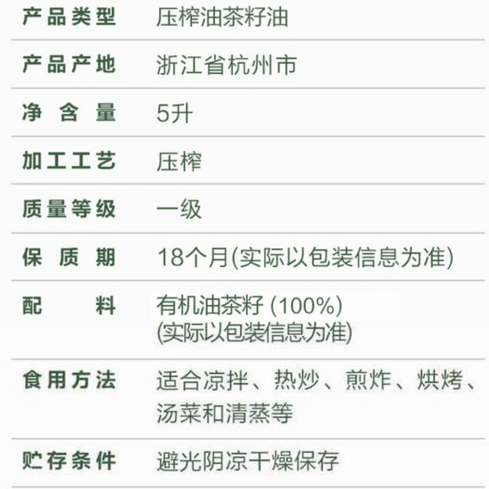 山姆有机油茶籽油 5L 详情图 4