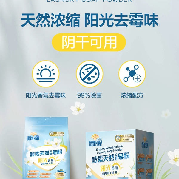 扇牌 酵素天然浓缩皂粉（阳光香氛） 详情图 2
