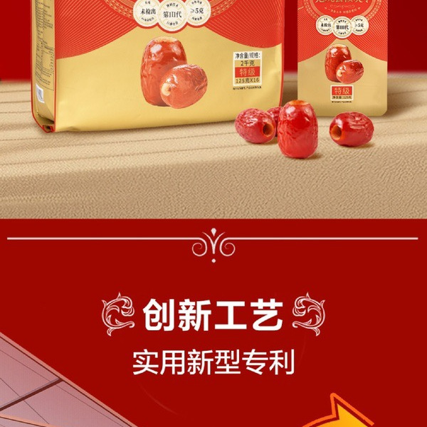 好想你 免洗去核灰枣 2kg（125g*16） 详情图 1