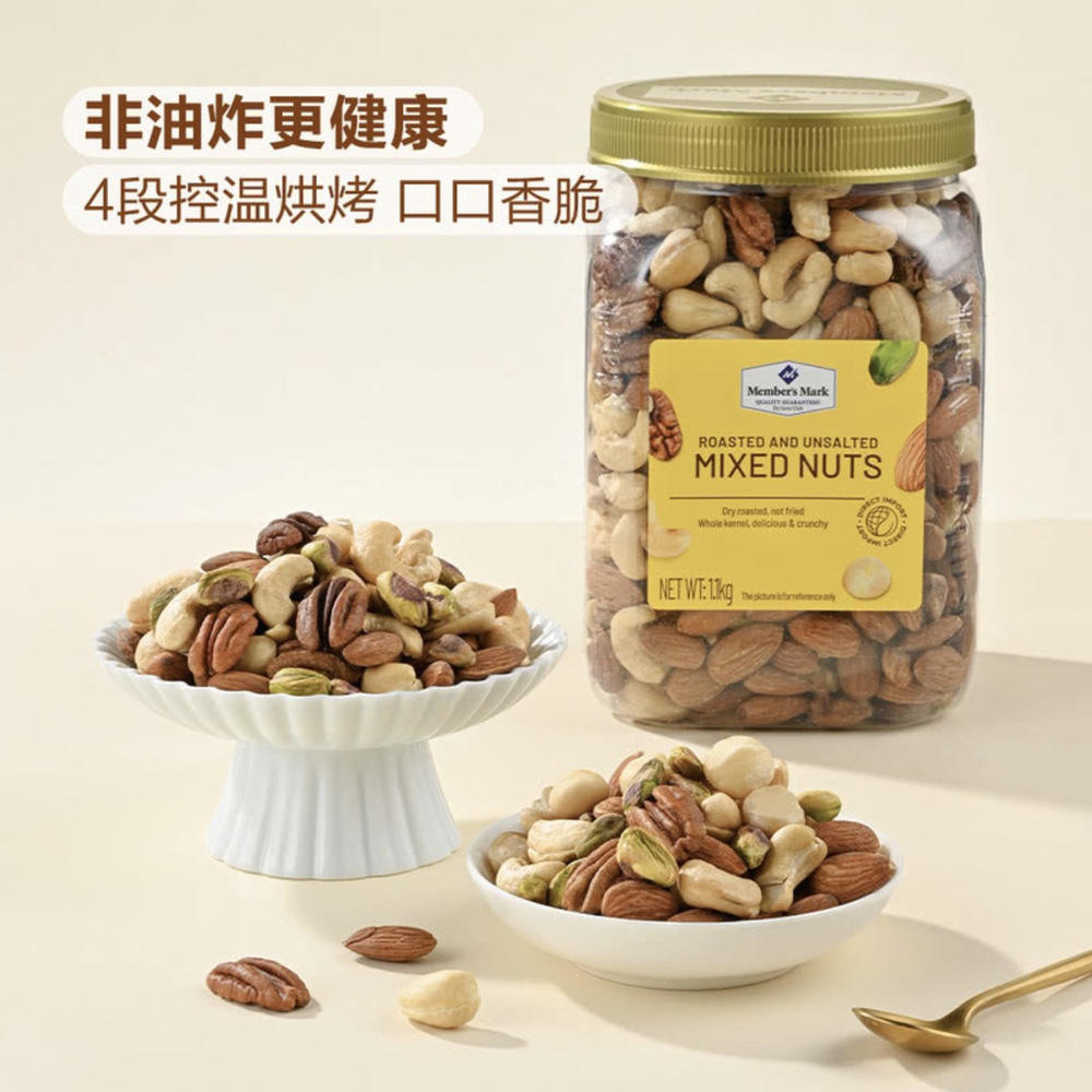 山姆烘烤混合坚果仁 1.1kg 详情图 1