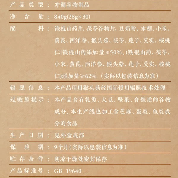 五谷磨房 黄芪山药裨益粥 840g（30条） 详情图 7
