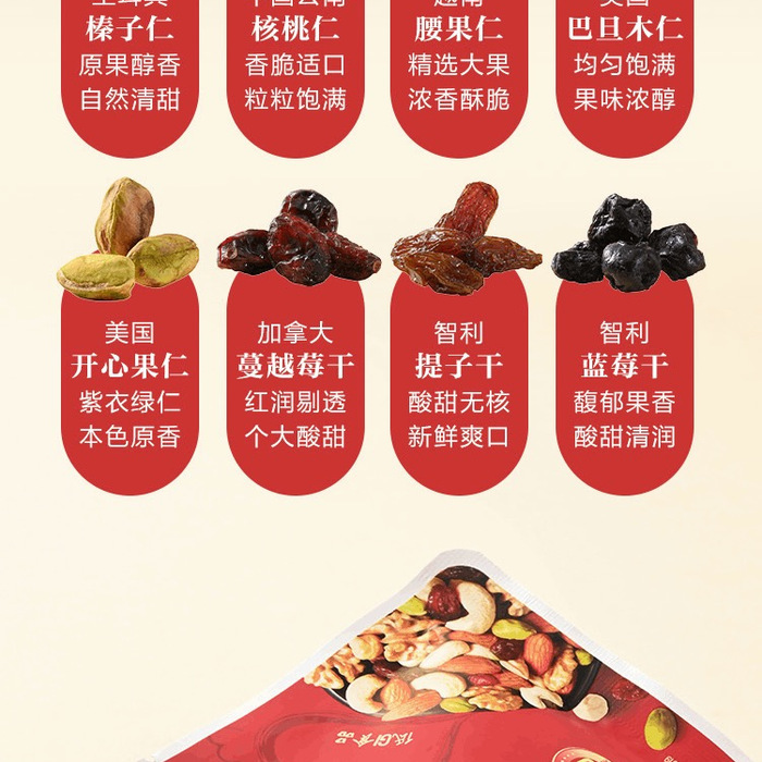 山姆每日坚果 900g 详情图 4