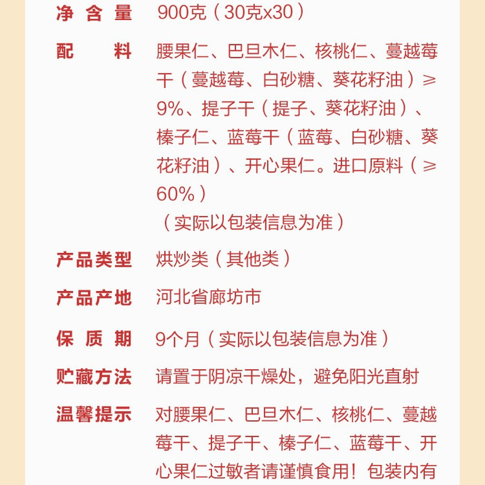 山姆每日坚果 900g 详情图 8