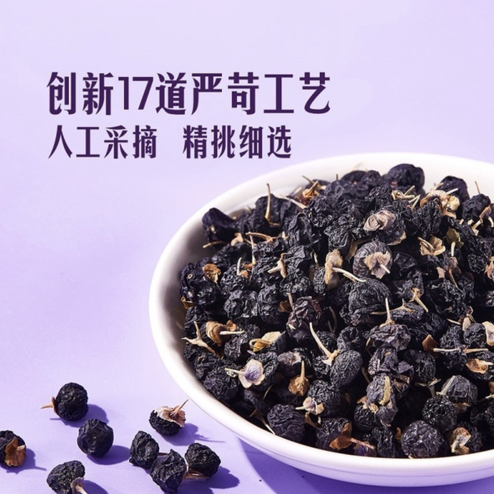 精选黑枸杞 240g 详情图 3