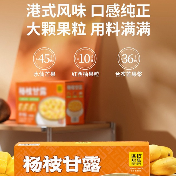 满记 杨枝甘露 180g*8 详情图 1